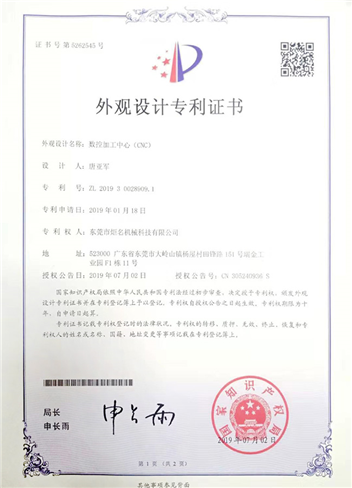 外观设计专利证书