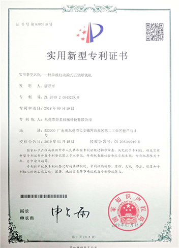 实用新型专利证书