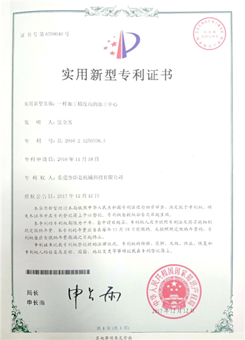 实用新型专利证书
