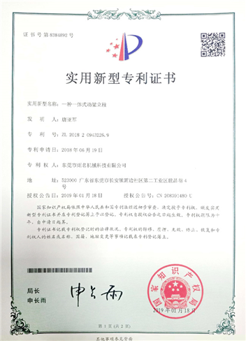 实用新型专利证书