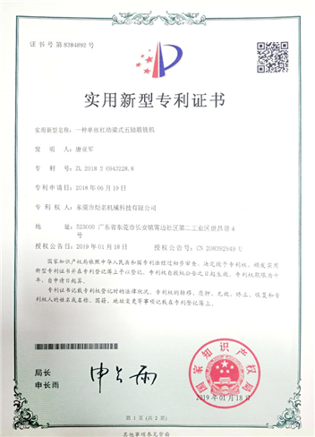 实用新型专利证书